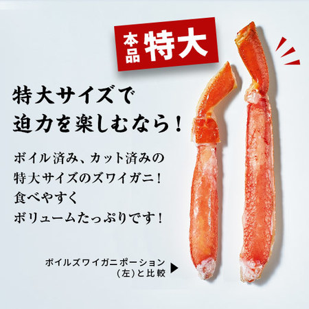 特大！ボイルズワイガニ半むき身　１．０ｋｇ【お届け期間指定可】