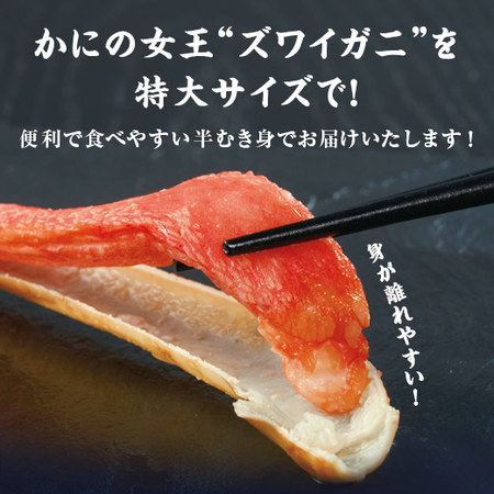特大！ボイルズワイガニ半むき身　１．０ｋｇ【お届け期間指定可】
