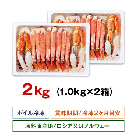 特大！ボイルズワイガニ半むき身　２．０ｋｇ【お届け期間指定可】