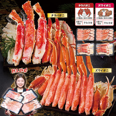 ボイルズワイ＆タラバ半むき身セット　計３．２ｋｇ【お届け期間指定可】