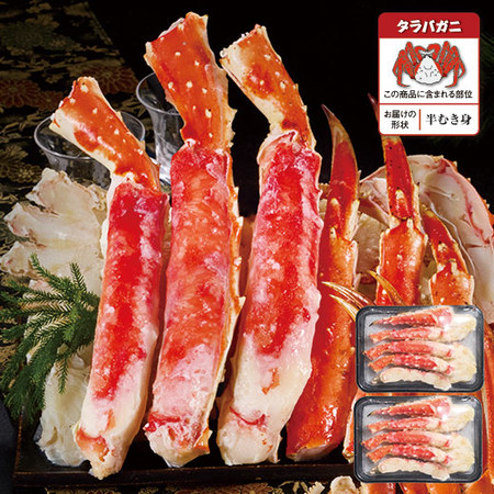 ボイルタラバガニ半むき身　１．６ｋｇ【お届け期間指定可】