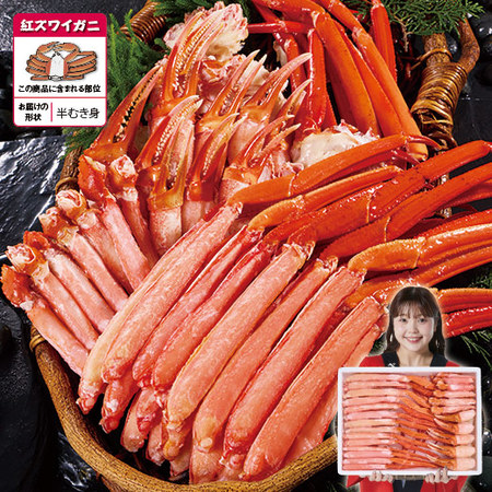 ボイル紅ズワイガニ半むき身満足セット　１．０ｋｇ【お届け期間指定可】