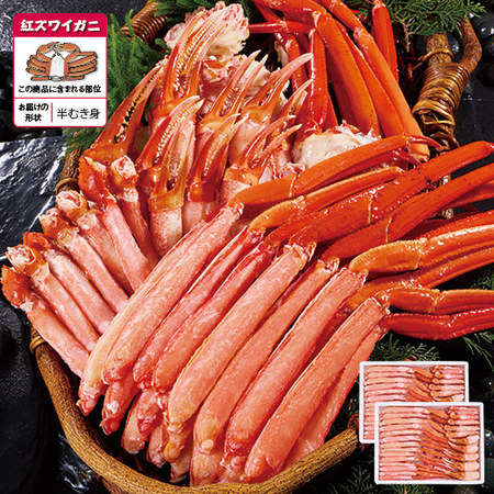 ボイル紅ズワイガニ半むき身満足セット　２．０ｋｇ【お届け期間指定可】