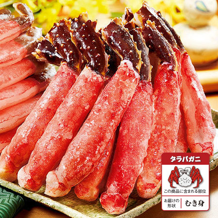殻剥きタラバガニ脚　９００ｇ【お届け期間指定可】