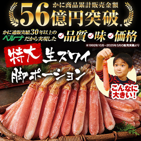 特大！生ズワイガニポーション　５００ｇ【お届け期間指定可】