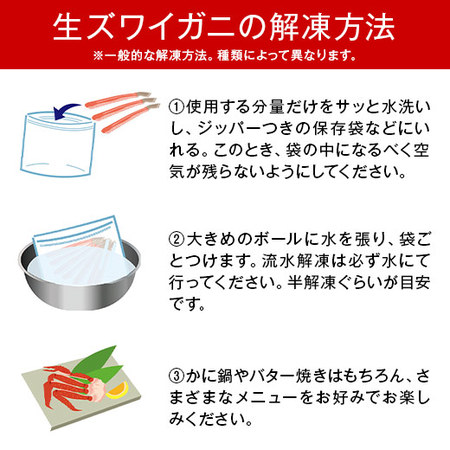 特大！生ズワイガニポーション　５００ｇ【お届け期間指定可】