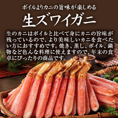 特大！生ズワイガニポーション　１．０ｋｇ【お届け期間指定可】