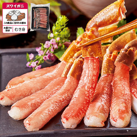 生ズワイガニポーション　５００ｇ【お届け期間指定可】