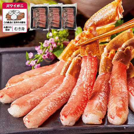 生ズワイガニポーション　１．５ｋｇ【お届け期間指定可】
