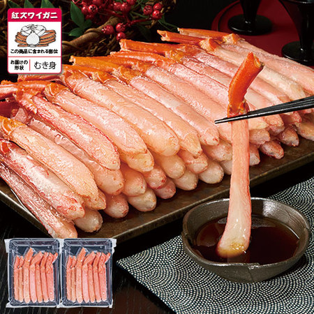 北海道産生紅ズワイガニポーション　８００ｇ【お届け期間指定可】