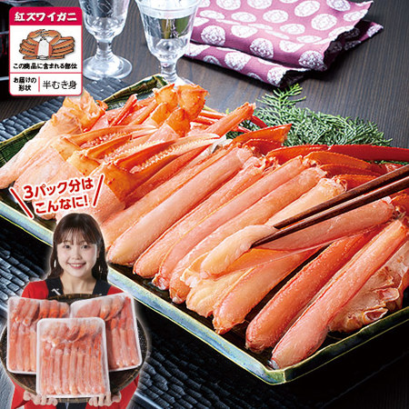 北海道産おさしみ生紅ズワイガニ半むき身　２．４ｋｇ【お届け期間指定可】
