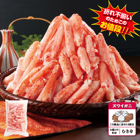 お徳用！ボイルズワイ脚ポーション　１．０ｋｇ【お届け期間指定可】