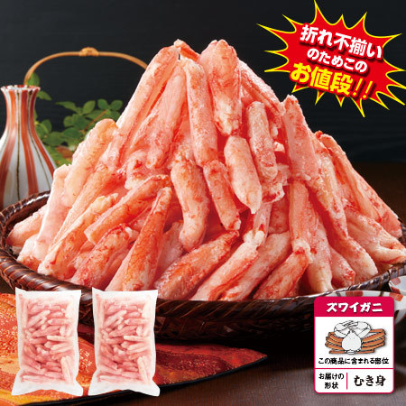 お徳用！ボイルズワイ脚ポーション　２．０ｋｇ【お届け期間指定可】