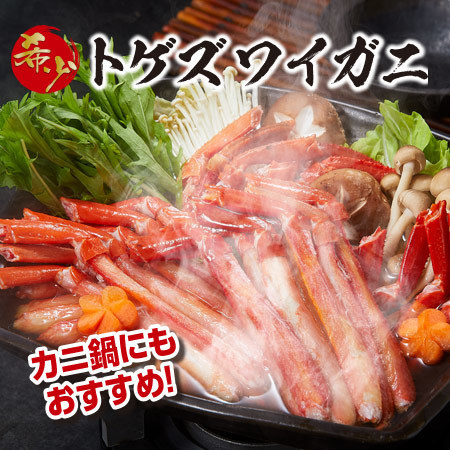 ボイルトゲズワイガニポーション　６０本【１０日前後お届け】