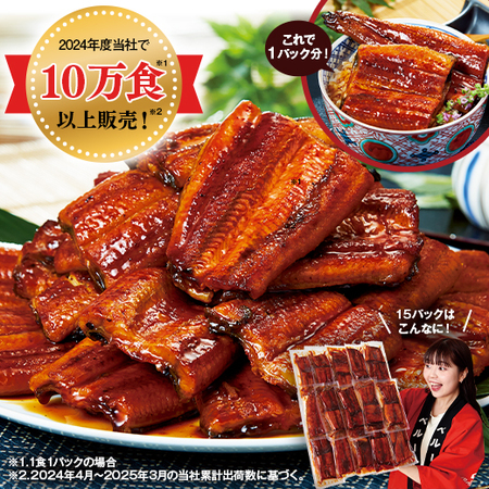 鹿児島県産お徳用カットうなぎ　１５パック【お届け期間指定可】