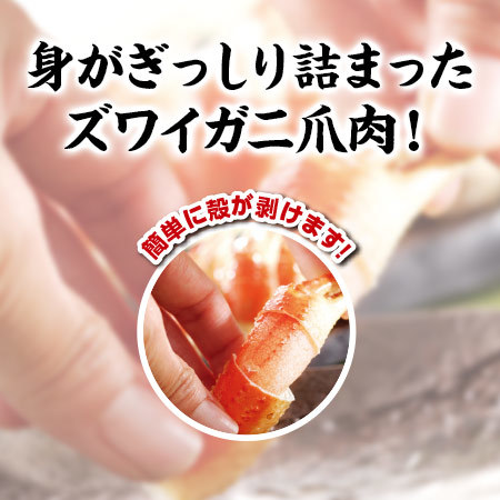 ボイルズワイガニ爪肉リングカット　８００ｇ【お届け期間指定可】