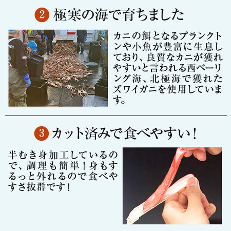 ≪ＷＥＢ限定★約３６％ＯＦＦ！≫生ズワイガニ半むき身（生食可）８００ｇ【１０日前後お届け】