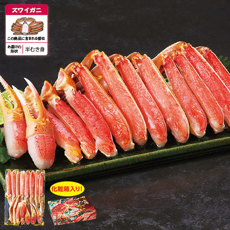 生ズワイガニ半むき身（生食可）　８００ｇ【お届け期間指定可】