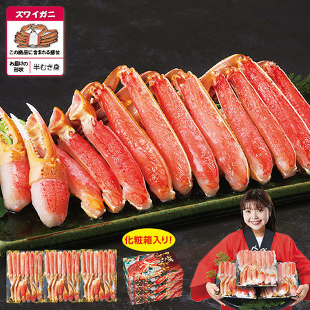 生ズワイガニ半むき身（生食可）　２．４ｋｇ【お届け期間指定可】