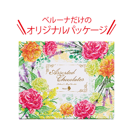 メリーチョコレート　アソートチョコレート【通常お届け】