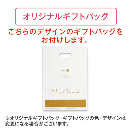 メリーチョコレート　アソートチョコレート【通常お届け】