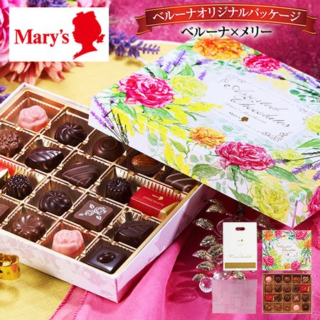 メリーチョコレート　アソートチョコレート【通常お届け】