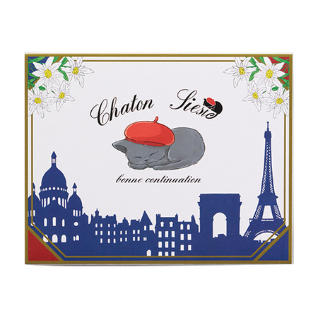 シャトン・シエステ【通常お届け】