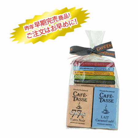 カフェタッセ　ミニタブレットアソート２０枚【通常お届け】