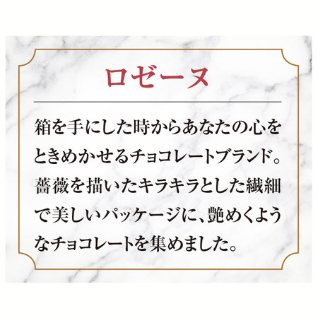 ロゼーヌ　ブーケ（プレーンチョコレート）【通常お届け】