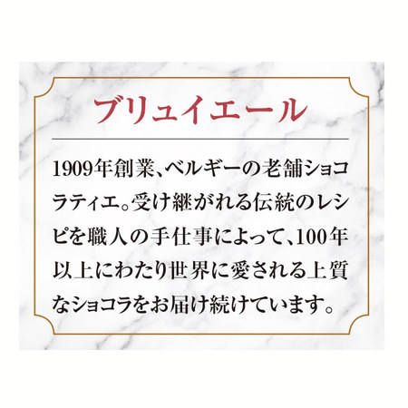 ブリュイエール　セレクション６個【通常お届け】