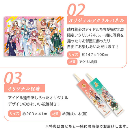 学園アイドルマスター　おせち２０２６【１２月２９日お届け】