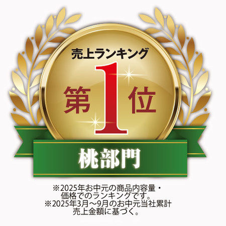 山梨県産のおいしい桃　５．０ｋｇ前後　６月下旬－８月上旬お届け