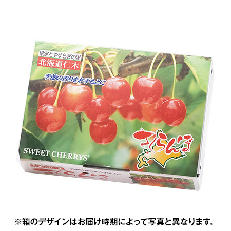 北海道のさくらんぼ　佐藤錦　１．０ｋｇ前後　７月上旬－７月中旬お届け