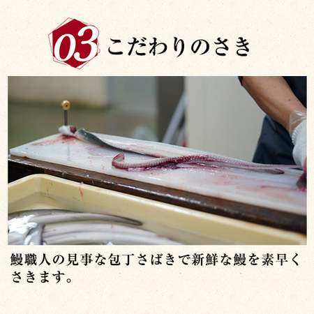 うなぎ割烹一愼　うなぎ蒲焼１８０ｇ　４尾【通常お届け】