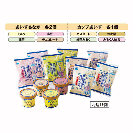 横濱　馬車道あいすセット　８種　計１２個【お届け期間指定可】