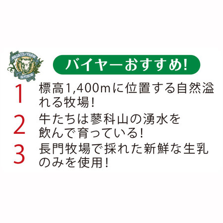 長門牧場アイス　６種　計１２個【お届け期間指定可】