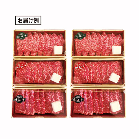 銘柄牛食べ比べセット（焼肉用）２セット【１０日前後お届け】