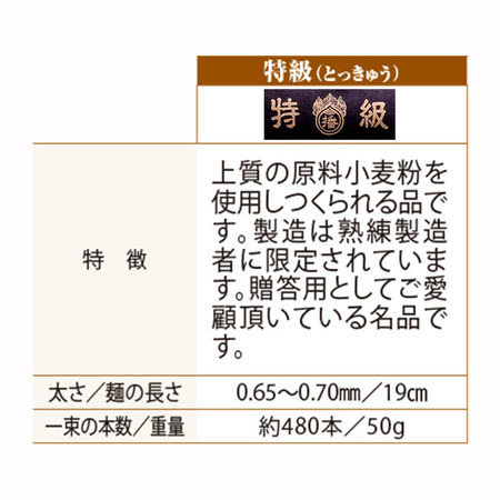 揖保乃糸　特級品　１７束【１０日前後お届け】