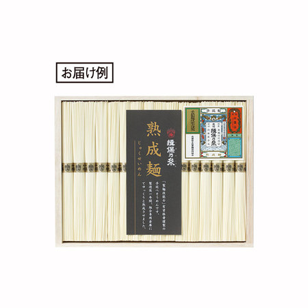 揖保乃糸　熟成麺　１６束【１０日前後お届け】