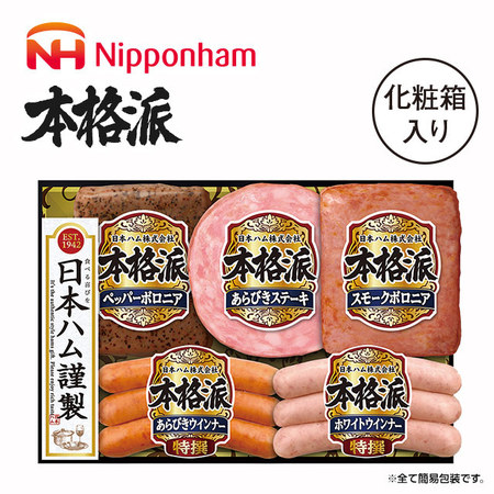 本格派ギフトセット　ＮＨ－３４２【お届け期間指定可】