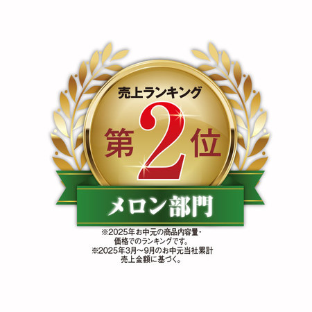 三浦さんのメロン（２玉）計３．２ｋｇ前後　７月中旬－９月上旬お届け