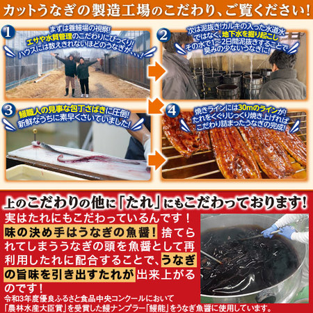 うなぎ割烹一愼監修　カットうなぎ　３パック【お届け期間指定可】