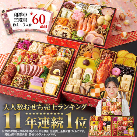 ベルーナおせち絆【１２月２９日お届け】