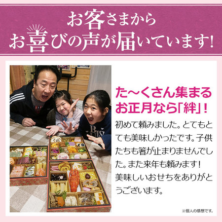 ベルーナおせち絆【１２月２９日お届け】
