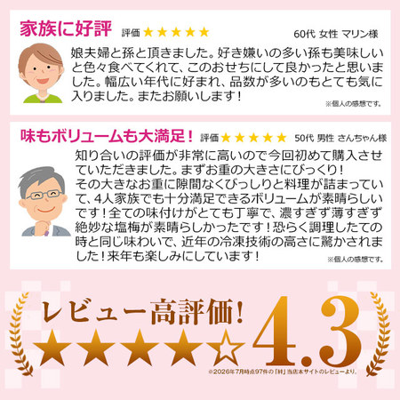 ベルーナおせち絆【１２月２９日お届け】