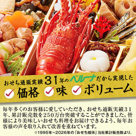 日本料理「てら岡」監修おせち百景【１２月２９日お届け】