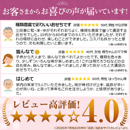 日本料理「てら岡」監修おせち百景【１２月２９日お届け】