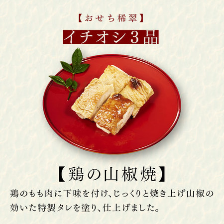 速水もこみち監修おせち稀翠【１２月２９日お届け】
