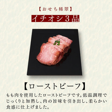 速水もこみち監修おせち稀翠【１２月２９日お届け】