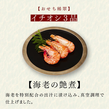 速水もこみち監修おせち稀翠【１２月２９日お届け】